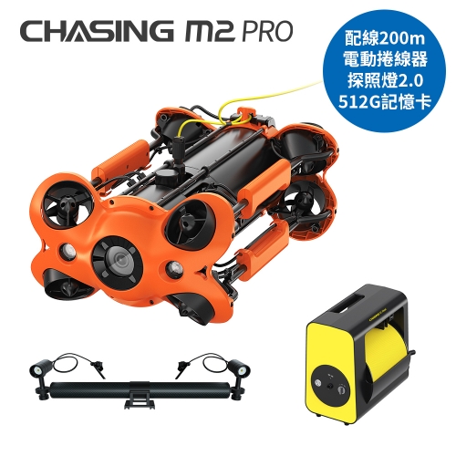 CHASING M2 PRO水下無人機 (配線200m+電動捲線器+探照燈2.0+512G記憶卡+電池2顆套裝)