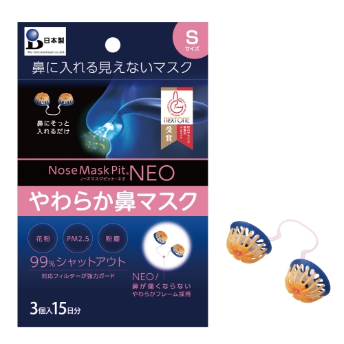 ★超值優惠專區★ Nose Mask Pit NEO柔軟型隱形口罩 (3入裝∕PM2.5對應)＊64折＊(原價$390)
